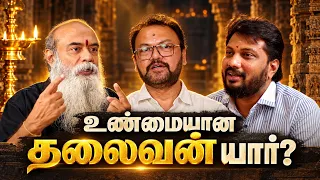 உண்மையான தலைவன் யார்? | Surabi K. Karthick × Guruji Mithreshiva | Leadership Podcast