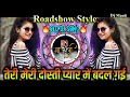 Lagu 2 Teri Meri Dosti Pyar Mein Badal Gayi ( Roadshow \u0026 Dolki Mix ) Dil Lagine Hawa ( Trending Dj Song )