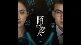 beibei su its me lover or stranger 2021 ost 