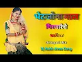 Download Lagu भेटजोना माल गिरणारेचे पाटीवर _ Octaped Mix _ Dj Rohit Ahwa Dang