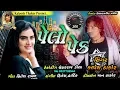 Lagu Pelo Pack Maru Prem Yaad Aavto Singer Kalpesh Thakor New GUJRATI Song પેલૌ પેક મારુને  કલ્પેશ ઠાકોર