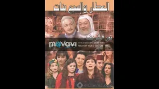 موسيقى العطار والسبع بنات    دندنها