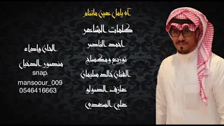 منصور الدخيل   اه يامل عين ماتنام دندنها