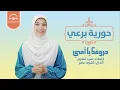 Download Lagu من أروع ما قيل عن الأم 😍♥️- حوريه برعي