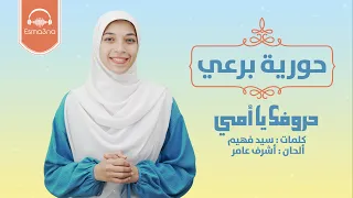 من أروع ما قيل عن الأم حوريه برعي 