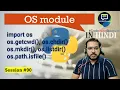 os module in python System and File Management Python in Hindi