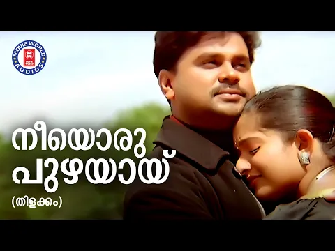 Download MP3 Nee oru puzhayay |Thilakkam |P Jayachandran|Kaithapram| Evergreen Malayalam Film Songs