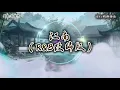《江南》 R&B改编版 （原曲：林俊杰） 不懂爱恨情愁煎熬的我们 都以为相爱就像风云的善变💔