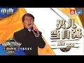 Download Lagu 【CLIP】成龙 邓超合唱《男儿当自强》铿锵有力热血沸腾！ 《浙江卫视领跑2019演唱会》 20181230【浙江卫视官方HD】