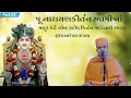 Lagu Best of Pu.Narayankirtandas||baps kirtan||baps new kirtan||baps kirtan non stop||EKANTIK KIRTAN