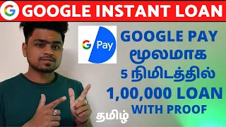 Download How to get Loan From Gpay தமிழ் / 5 நிமிடத்தில் 1,00,000 Google pay Loan in Tamil MP3