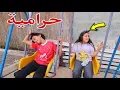 Download Lagu غزل تسر ق شنطة فلوس - شوف حصل اية !!
