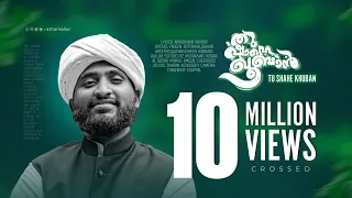 tu shahe khuban tu jaane jaana poorneema chandran nabi yusufore monjil mayanghi