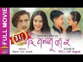 Download Lagu Nai Nabhannu La 5 || FULL LENGTH MOVIE-2018 | Swastima Khadka | Abhishek Nepal | Anubhav Regmi