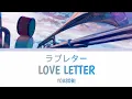 Download Lagu YOASOBI - Love Letter 「ラブレター」Lyrics Video [Kan/Rom/Eng]