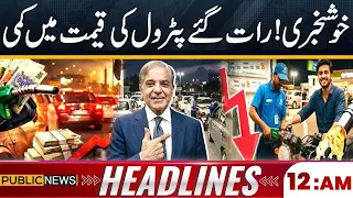 Good News! Petrol Price Decreased | Petrol Price in Pakistan | 12AM Headlines | Public News