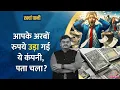 Download Lagu भारत के Share market से इस अमेरिकी कंपनी ने कैसे लूटे हजारों करोड़? बड़ा खुलासा! |Kharcha Pani 1127