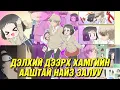 Download Lagu ХАЙРТАЙ ТУЛДАА Л ТЭСДЭГ НАЙЗ ОХИН 🥲