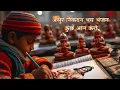 Lagu असुर निकंदन भय भंजन कुछ आन करो भजन Asur Nikandan Bhay Bhanjan Hanuman bhajan...