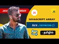 - Javascript reverse array method in Tamil Javascript Array Methods