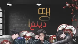 Arabic Sub نطق BTS RM SUGA J HOPE Ddaeng 땡  Arabic Sub نطق BTS RM SUGA J HOPE Ddaeng 땡
