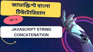 Javascript Javascript string concatenation bangla tutorial