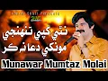 Download Lagu He Kehiro Tuhinjo Piyar Aa | Munwar Mumtaz Molai | New Album 02 2023 | Shafi Production