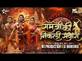 Download Lagu Ramji Ki Nikli Sawari Dj Song | Ayodhya Ram Mandir Song | Shish Jhukao | NS Production | DJ Abhishek
