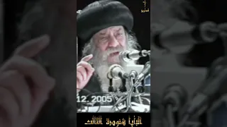 لماذا يطلقون على بابا القسطنطينية البطريرك المسكونى سنوات مع اسئلة الناس البابا شنودة الثالث 