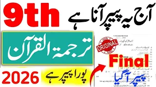 ورقة امتحان ترجمة القرآن للصف التاسع        ورقة أسئلة متوقعة للقرآن الكريم للصف التاسع      دندنها