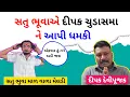 Lagu સતુ ભુવાએ દીપક સુડાસમા ને આપી ધમકી | Mal vala meldi maa | Satu bhuva | Dipak sudasama | Gujarati 