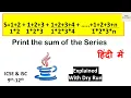 Print the sum of the Series ICSE ISC 9th-12th