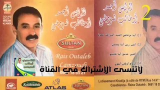 اوطالب لمزوطي 2018 