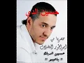 اغنية حسين الديك تلفنتلك