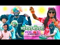 Download Lagu Mongra Mongra Ga Raja Mongra Mongra Cg Arkestra Song मोंगरा मोंगरा || Dj Nikku Remix
