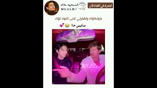 جونكوك و تشارلي على التيك توك 