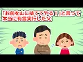 Download Lagu 【修羅場】兄age、私sageが酷く、ついには山に私を捨てにいった父【2chスレ】