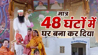 a daughter s plea answered saint dr gurmeet ram rahim built a new home