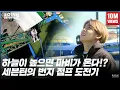 Download Lagu [GOING SEVENTEEN 2020] EP.37 천고마비 (Bungee Jump) #1