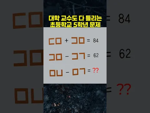 대학 교수들도 틀리는 초등학교 5학년 수학 문제.