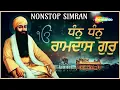 Download Lagu Dhan Dhan Ramdas Gur | Simran Jaap | Non Stop | ਧੰਨ ਧੰਨ ਰਾਮਦਾਸ ਗੁਰ | Gurbani Shabad Kirtan 2025