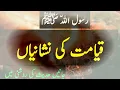 Download Lagu Qayamat Ki Nishaniyan[Hadaith Of The Day]