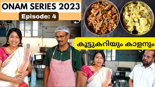 ക ട ലൻ പ ലക ക ടൻ ക ട ട കറ യ ക ളന ആയ ല Onam Special Koottu Curry Kaalan 