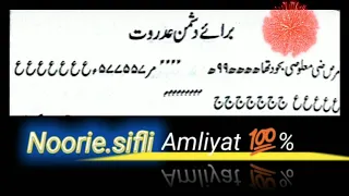 dushmani adawat judai dalne ka sifli tabeej