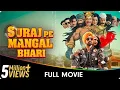 Lagu Suraj Pe Mangal Bhari - Hindi Full Movie - Manoj Bajpayee, Diljit Dosanjh, Fatima Sana Shaikh