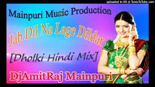 jab dil na lage dildar super dholki remix dj amit raj mainpuri