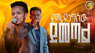 የሚያነግሰው ይመጣል ከዘማሪ አበባየው PROPHET HENOK GIRMA JPS TV WORLD WIDE 2025 