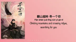 Download 寻一个你 Searching for You [苍兰诀 Love Between Fairy and Devil OST]- Chinese, Pinyin \u0026 English Translation MP3