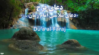 دعای فرج الل ه م ك ن ل و ل ی ك Dua Faraj 