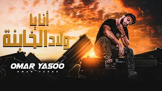 طريقة بوستر مهرجان انا يا ولاد الخاينة اسد احمد موزه السلطان   توزيع كيمو الديب دندنها